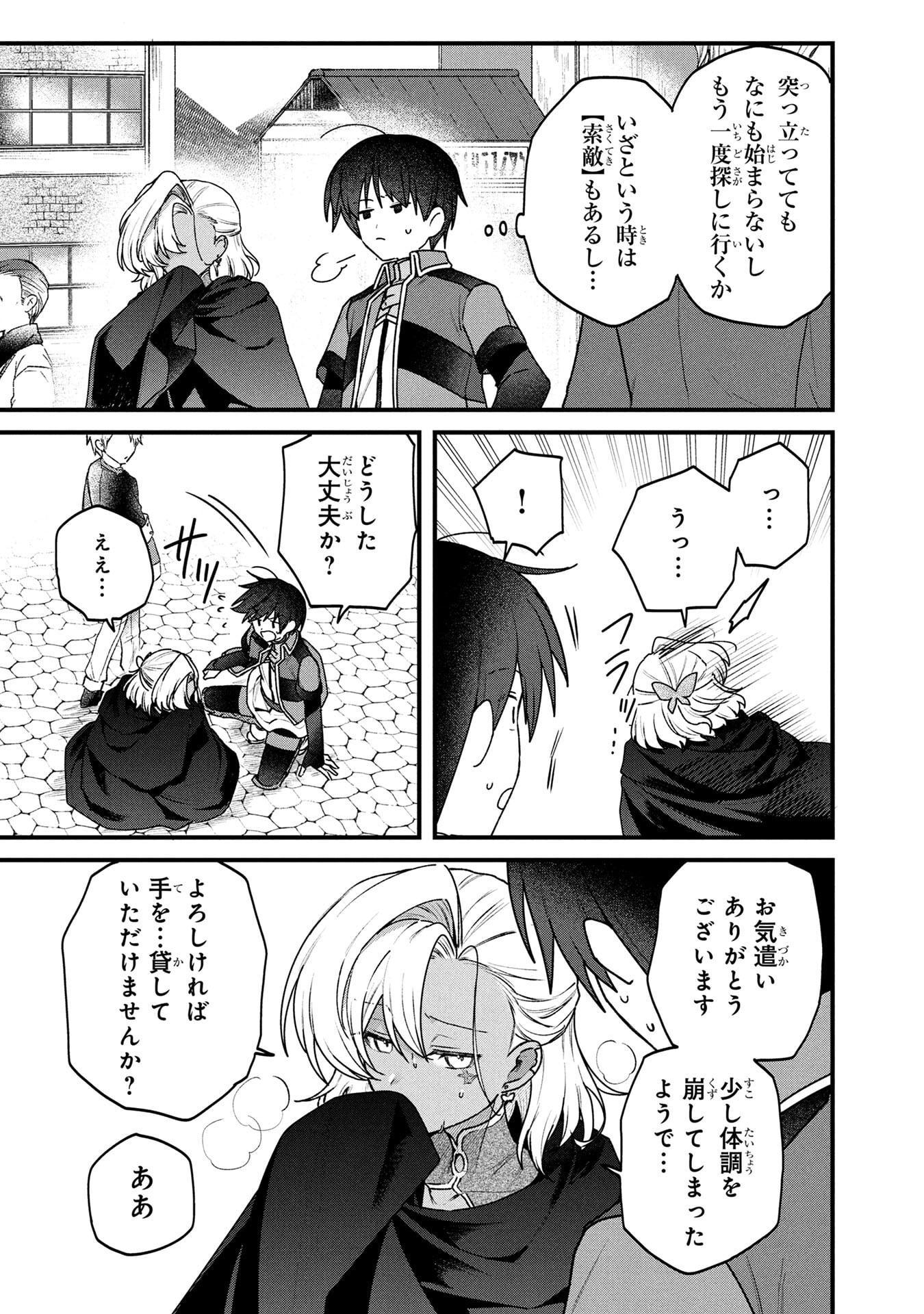 Status All Infinity: Tsukai No Saikyou Nouryoku-sha, Isekai Wo Jiyuu Kimama Ni Kurashimasu! - Chapter 81 - Page 7