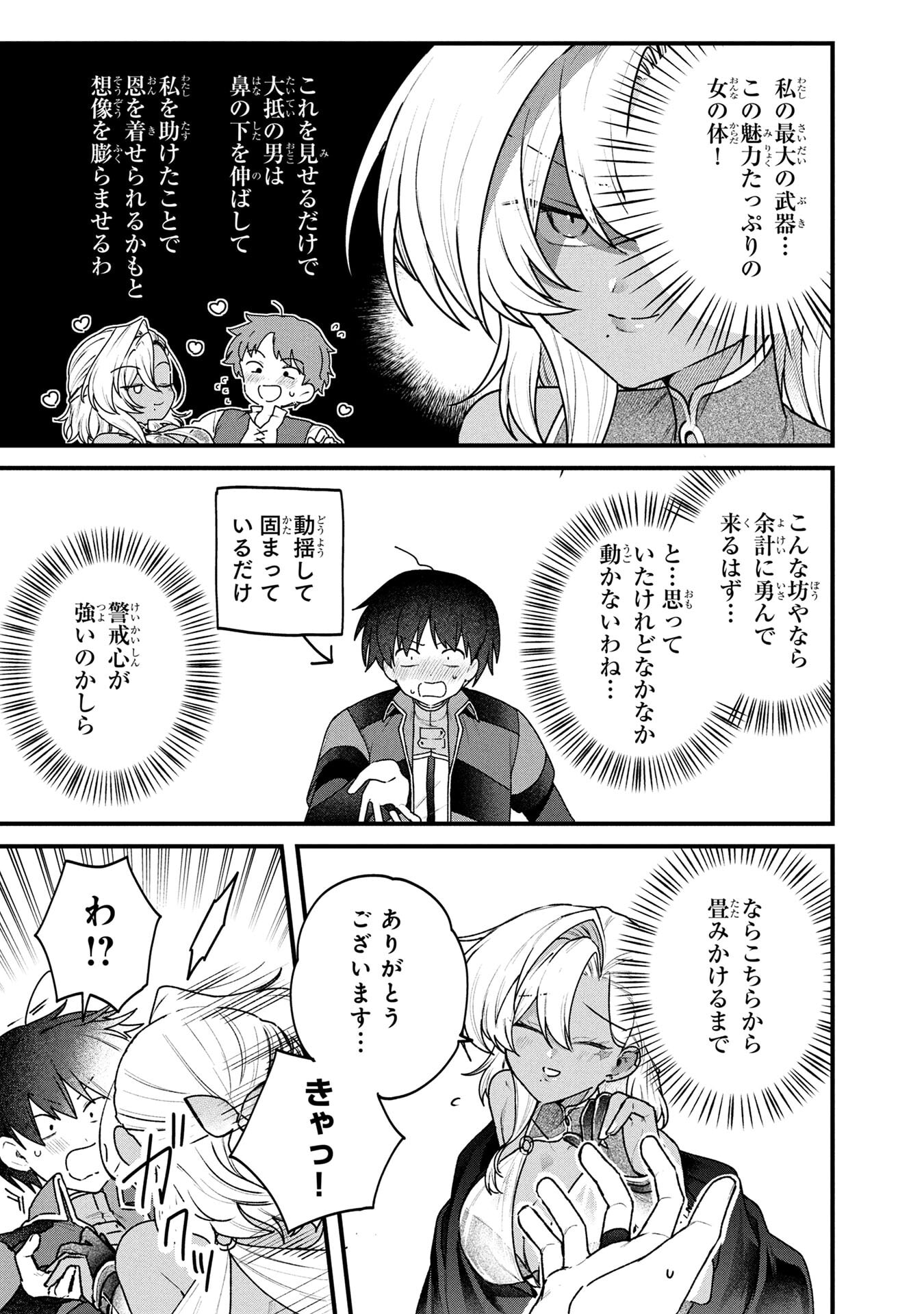 Status All Infinity: Tsukai No Saikyou Nouryoku-sha, Isekai Wo Jiyuu Kimama Ni Kurashimasu! - Chapter 81 - Page 9