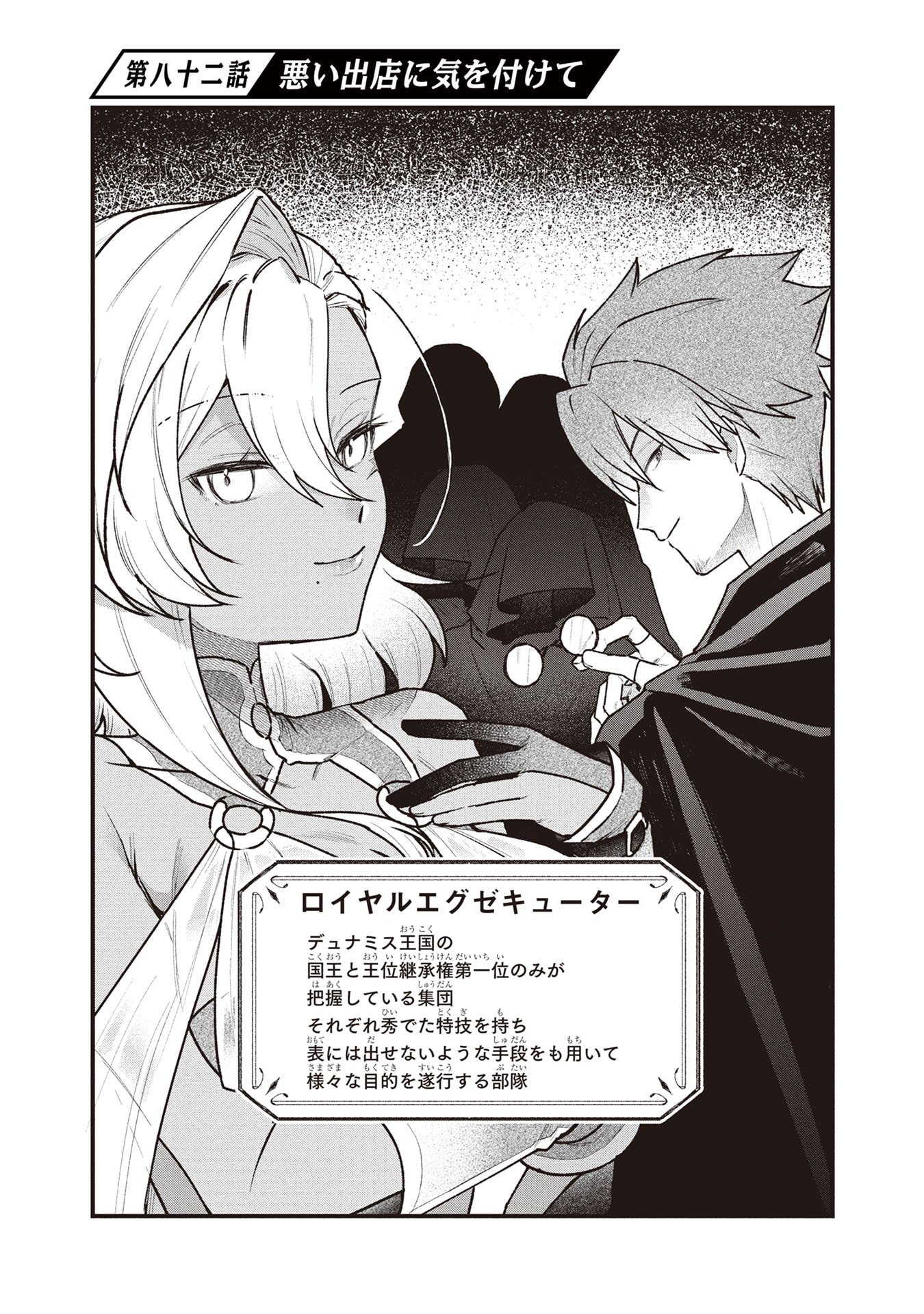 Status All Infinity: Tsukai No Saikyou Nouryoku-sha, Isekai Wo Jiyuu Kimama Ni Kurashimasu! - Chapter 82 - Page 1