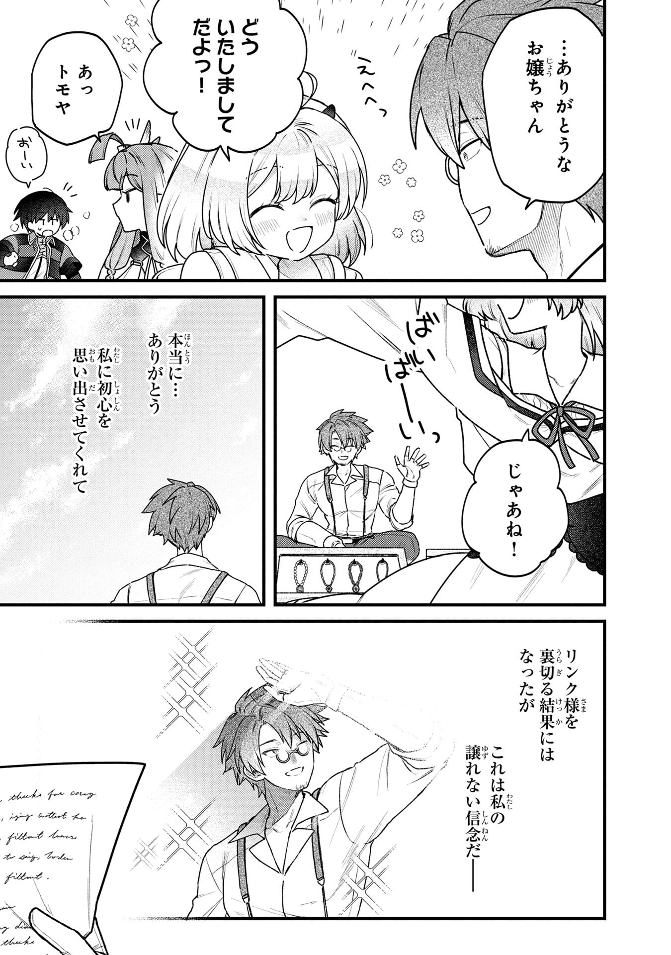 Status All Infinity: Tsukai No Saikyou Nouryoku-sha, Isekai Wo Jiyuu Kimama Ni Kurashimasu! - Chapter 82 - Page 11