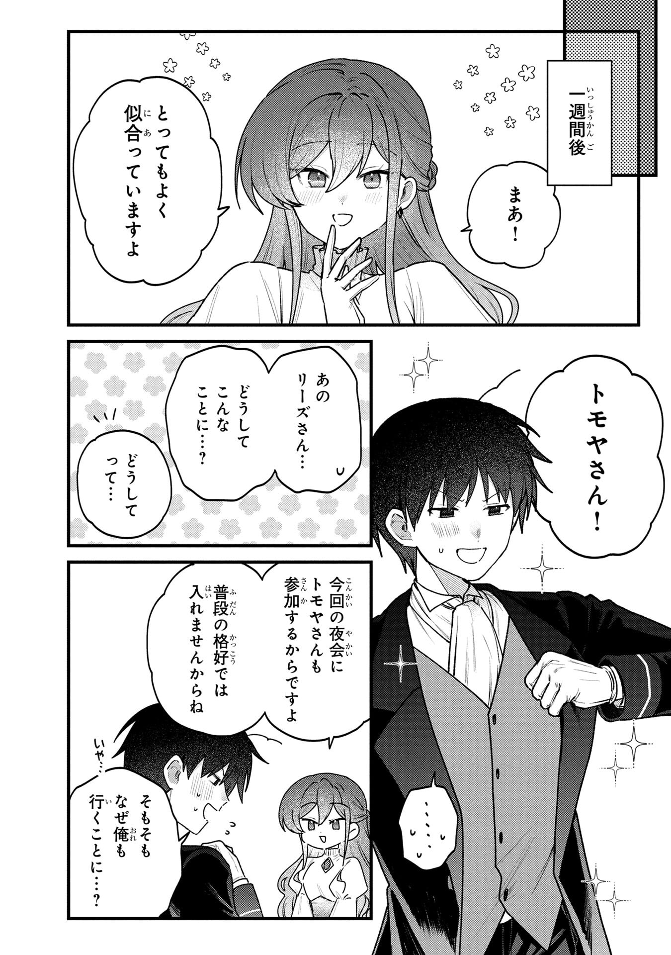 Status All Infinity: Tsukai No Saikyou Nouryoku-sha, Isekai Wo Jiyuu Kimama Ni Kurashimasu! - Chapter 82 - Page 14