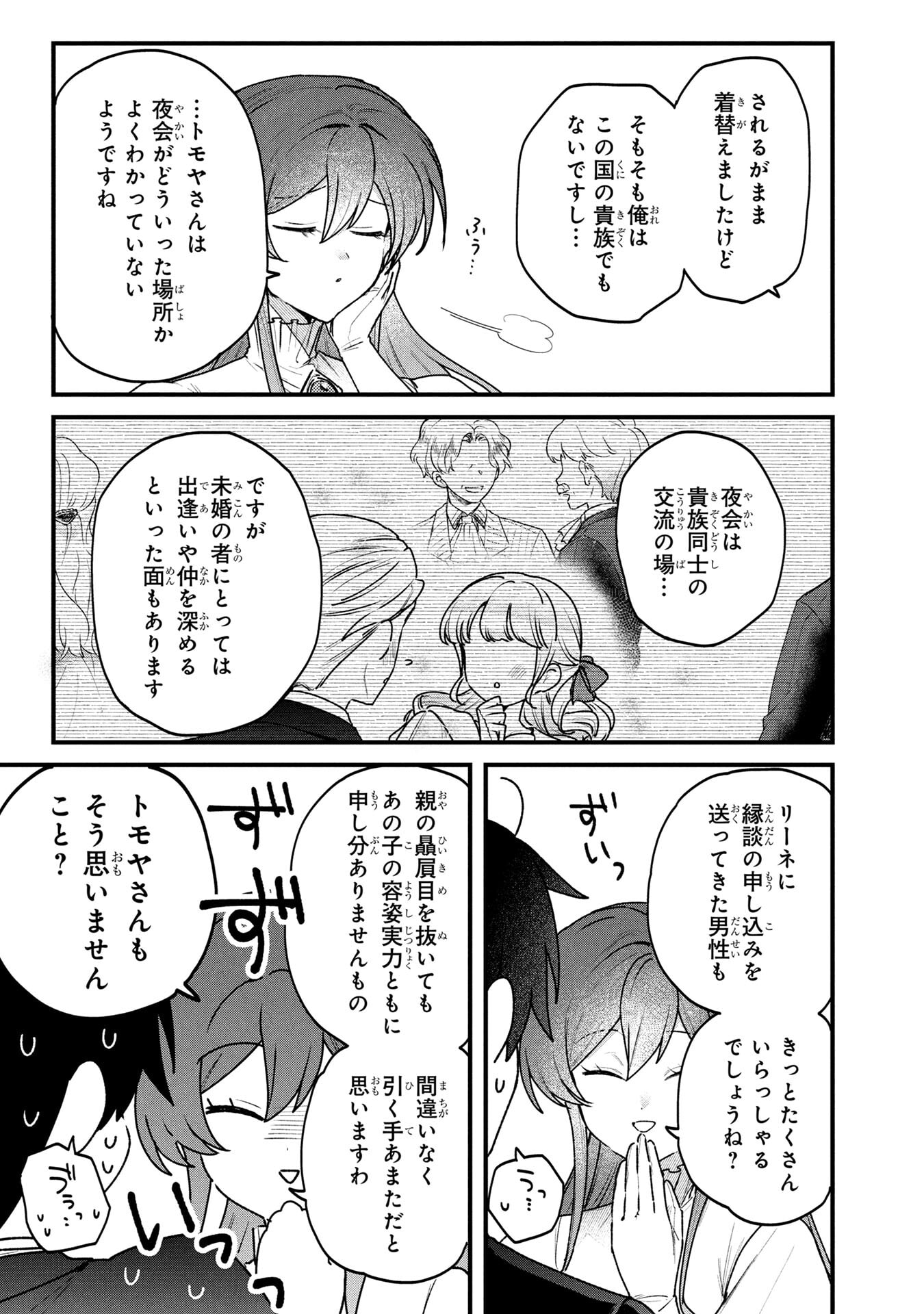 Status All Infinity: Tsukai No Saikyou Nouryoku-sha, Isekai Wo Jiyuu Kimama Ni Kurashimasu! - Chapter 82 - Page 15