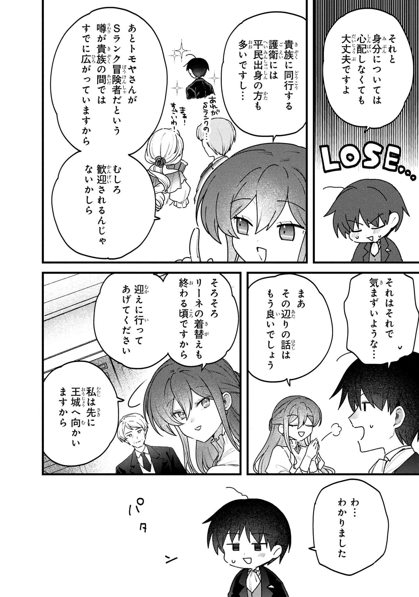 Status All Infinity: Tsukai No Saikyou Nouryoku-sha, Isekai Wo Jiyuu Kimama Ni Kurashimasu! - Chapter 82 - Page 16