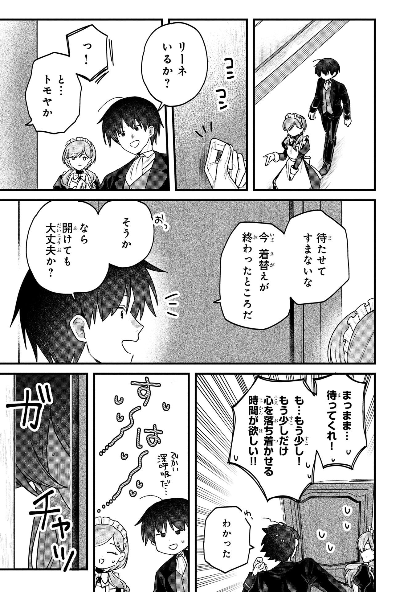 Status All Infinity: Tsukai No Saikyou Nouryoku-sha, Isekai Wo Jiyuu Kimama Ni Kurashimasu! - Chapter 82 - Page 17