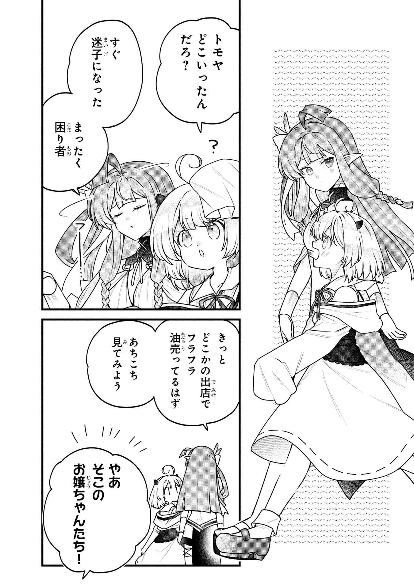 Status All Infinity: Tsukai No Saikyou Nouryoku-sha, Isekai Wo Jiyuu Kimama Ni Kurashimasu! - Chapter 82 - Page 2