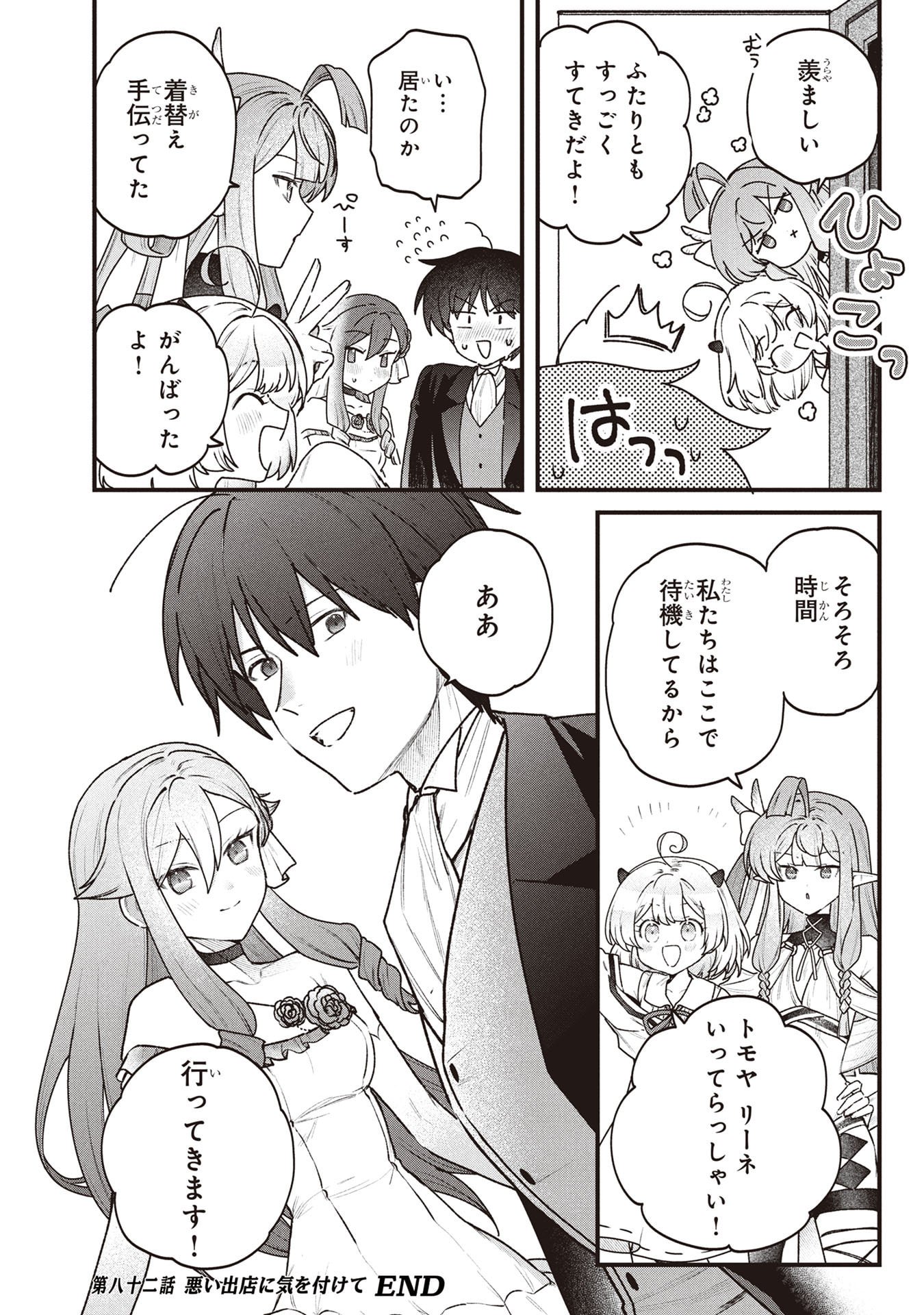 Status All Infinity: Tsukai No Saikyou Nouryoku-sha, Isekai Wo Jiyuu Kimama Ni Kurashimasu! - Chapter 82 - Page 20