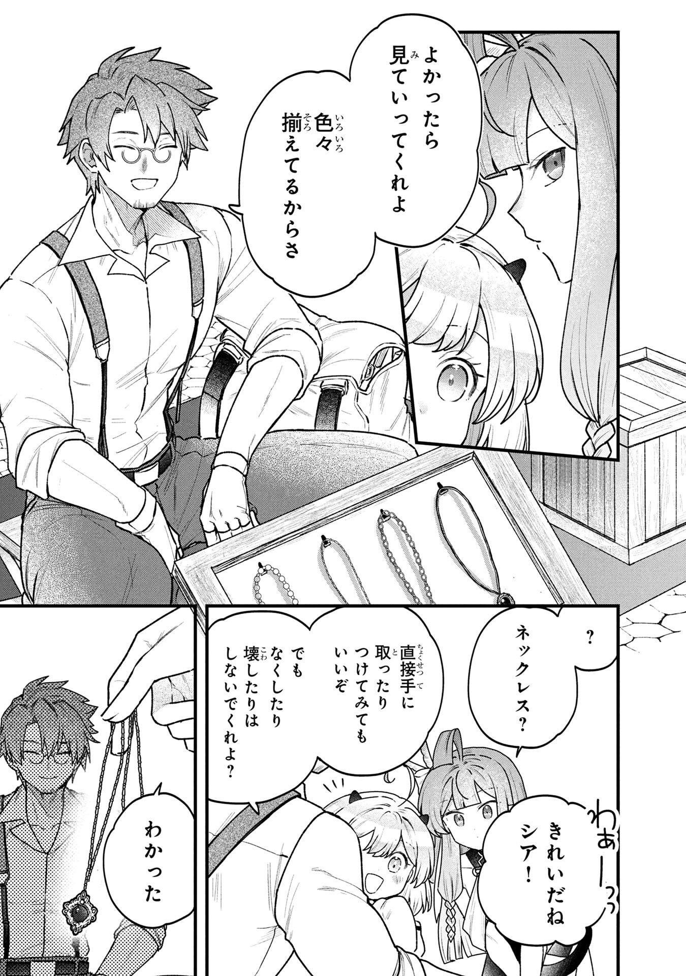 Status All Infinity: Tsukai No Saikyou Nouryoku-sha, Isekai Wo Jiyuu Kimama Ni Kurashimasu! - Chapter 82 - Page 3