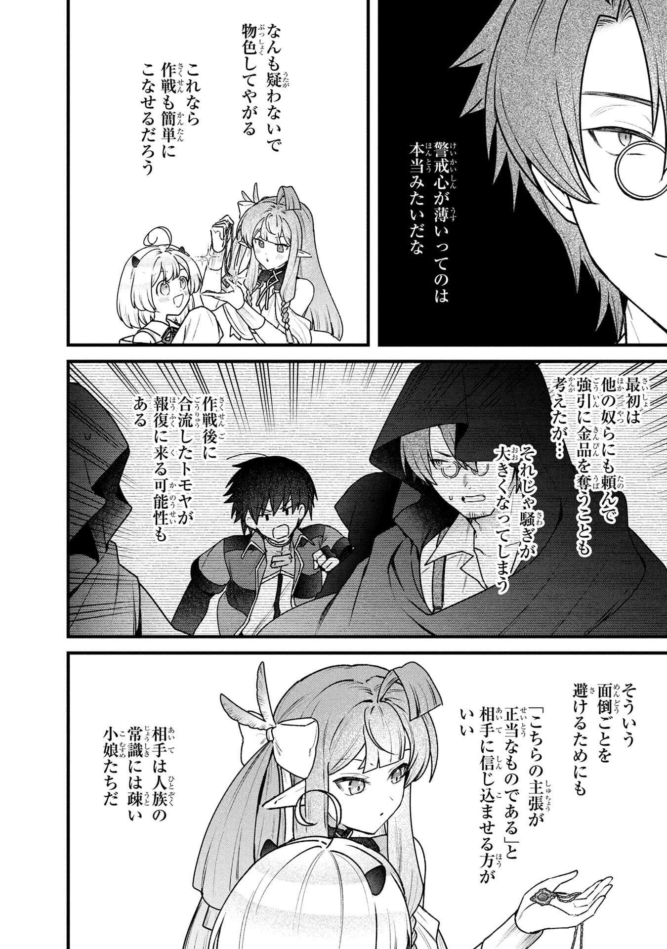 Status All Infinity: Tsukai No Saikyou Nouryoku-sha, Isekai Wo Jiyuu Kimama Ni Kurashimasu! - Chapter 82 - Page 4