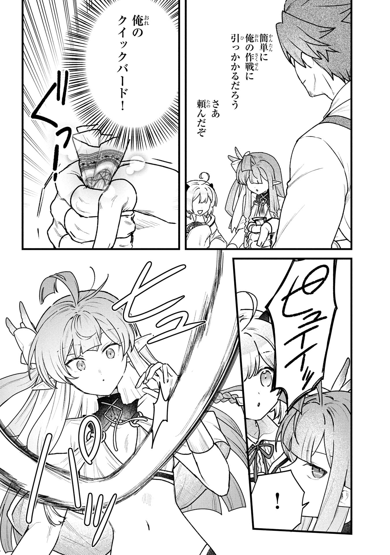 Status All Infinity: Tsukai No Saikyou Nouryoku-sha, Isekai Wo Jiyuu Kimama Ni Kurashimasu! - Chapter 82 - Page 5