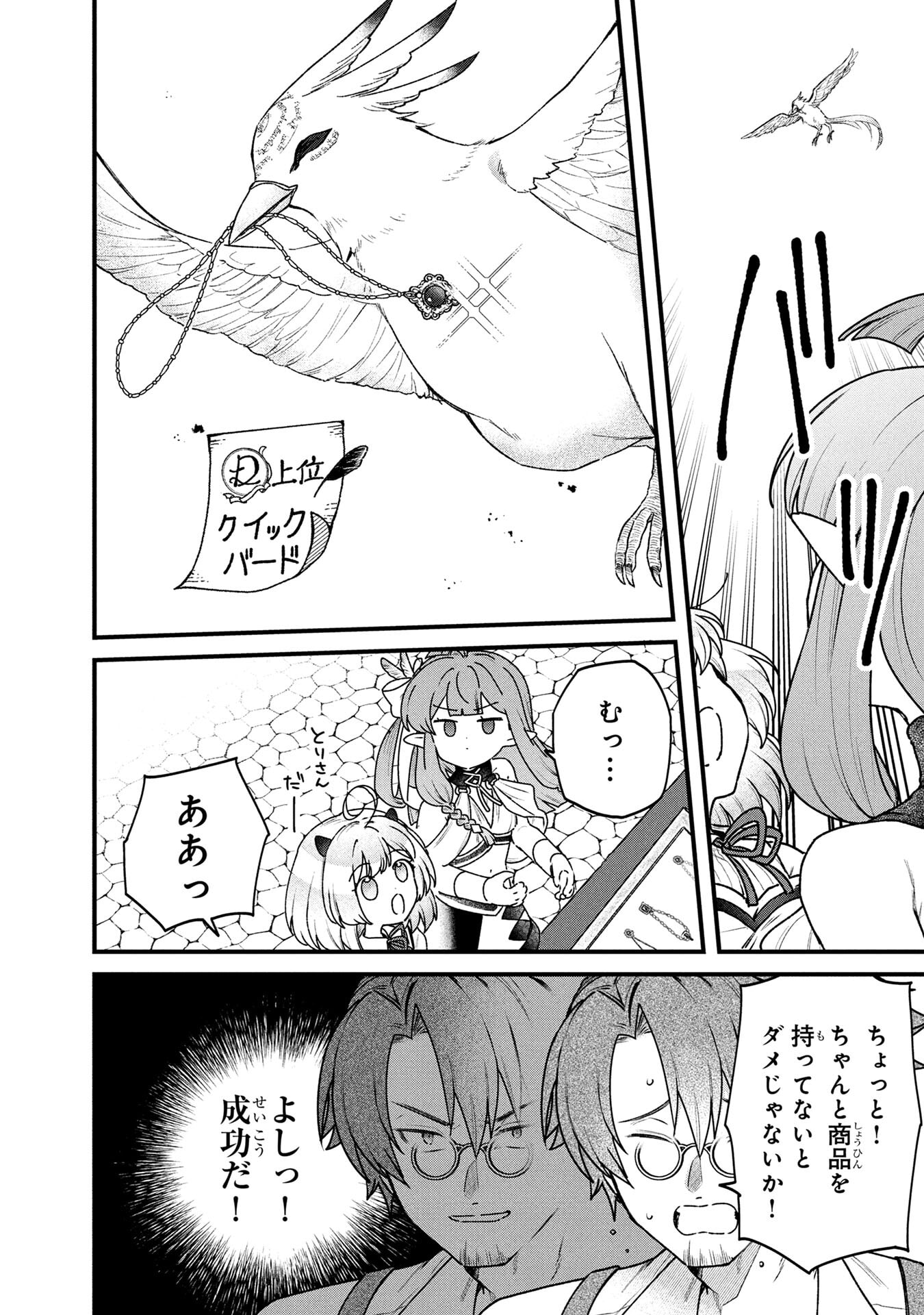 Status All Infinity: Tsukai No Saikyou Nouryoku-sha, Isekai Wo Jiyuu Kimama Ni Kurashimasu! - Chapter 82 - Page 6
