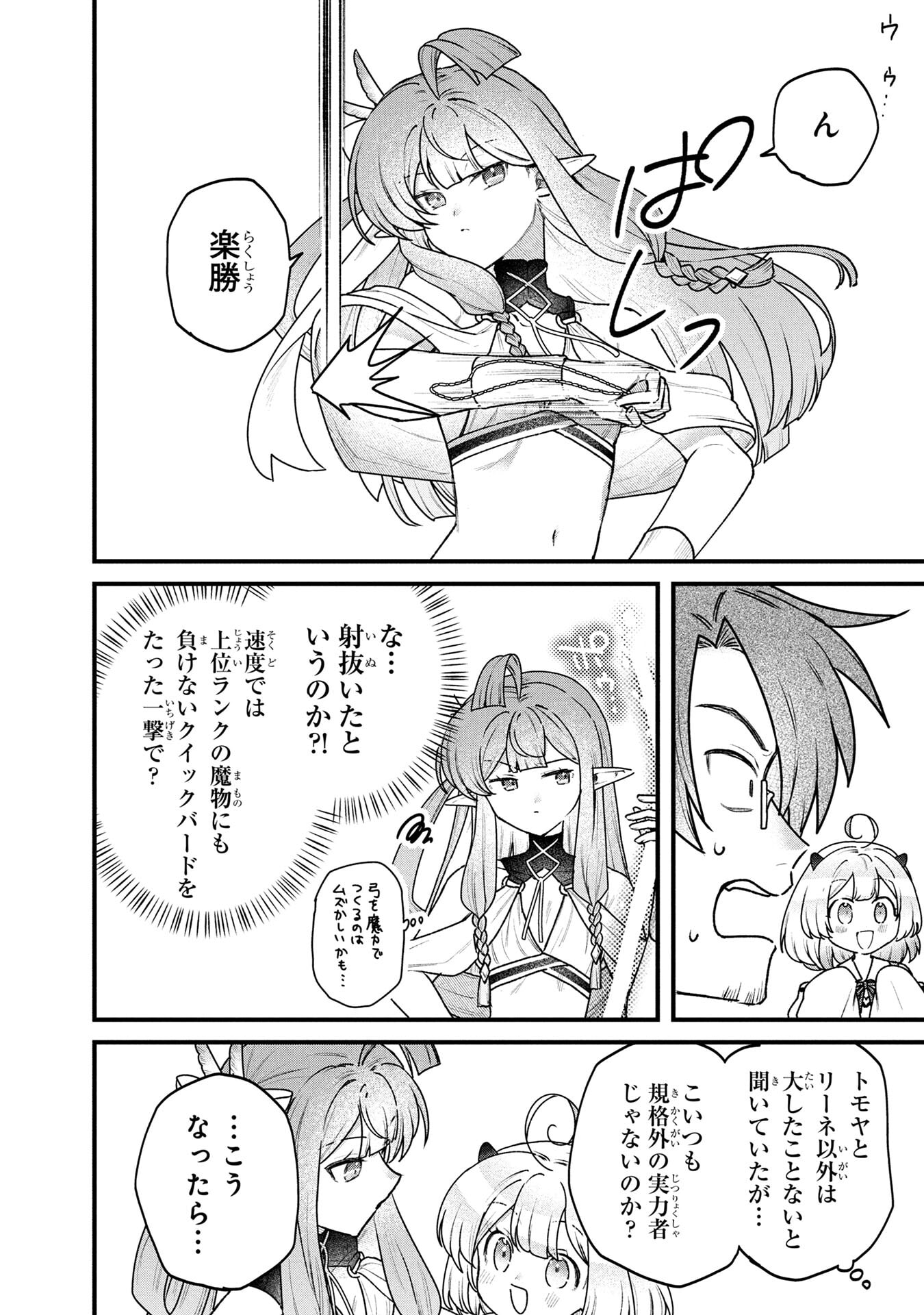 Status All Infinity: Tsukai No Saikyou Nouryoku-sha, Isekai Wo Jiyuu Kimama Ni Kurashimasu! - Chapter 82 - Page 8