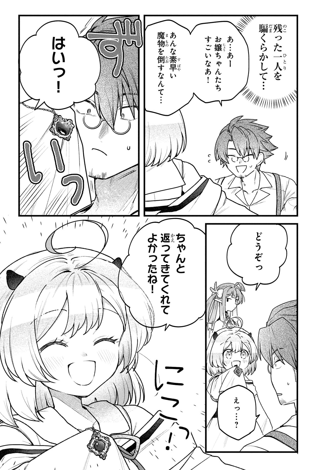 Status All Infinity: Tsukai No Saikyou Nouryoku-sha, Isekai Wo Jiyuu Kimama Ni Kurashimasu! - Chapter 82 - Page 9
