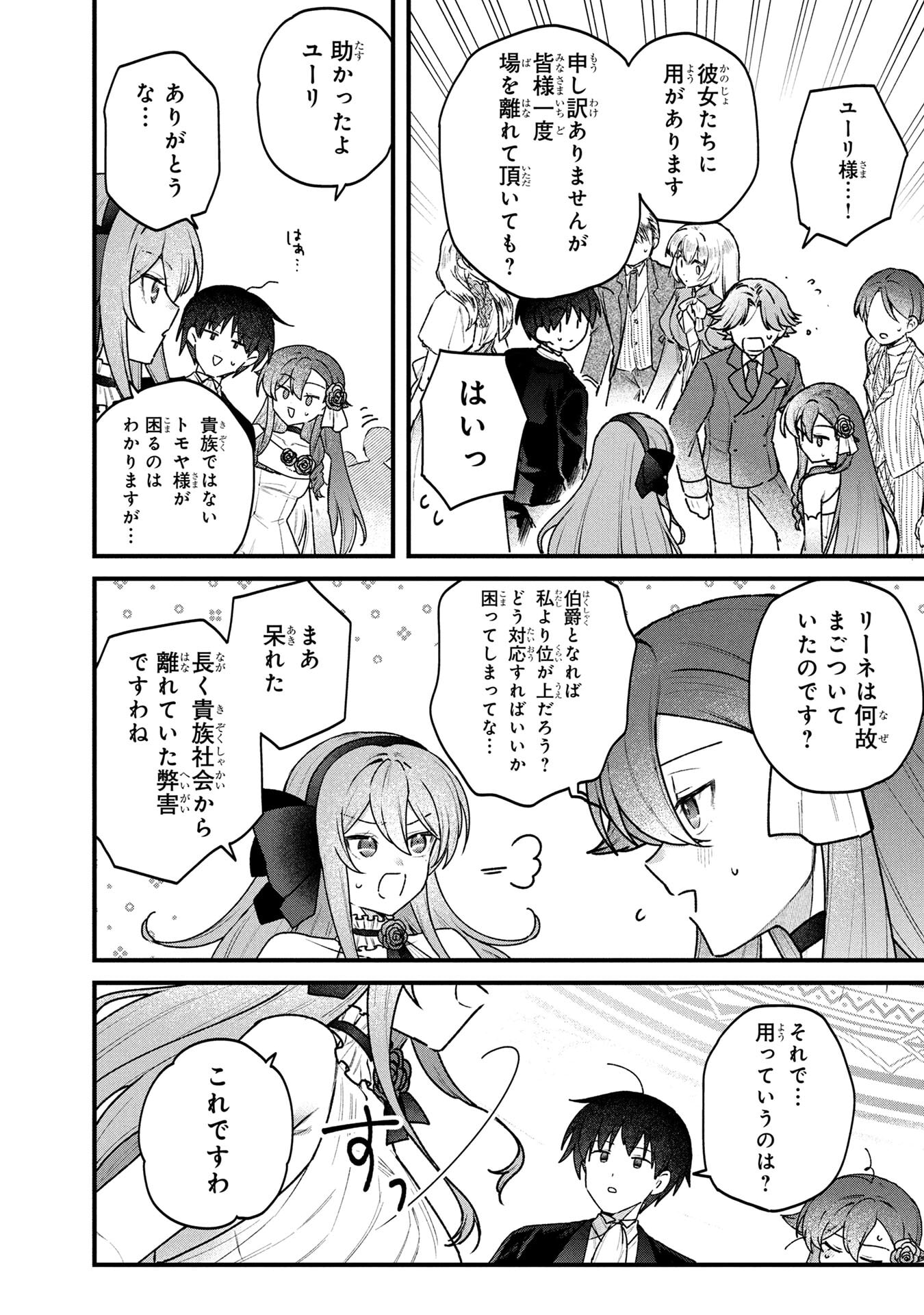 Status All Infinity: Tsukai No Saikyou Nouryoku-sha, Isekai Wo Jiyuu Kimama Ni Kurashimasu! - Chapter 83 - Page 12