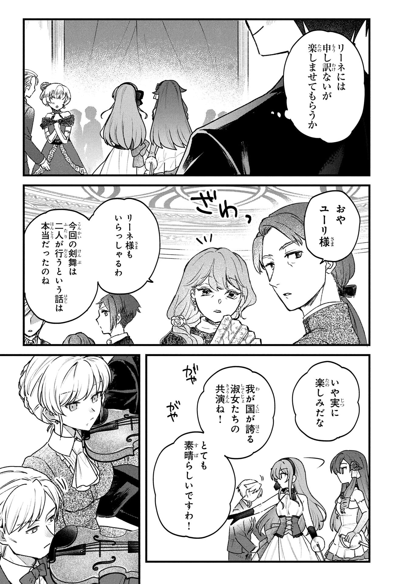 Status All Infinity: Tsukai No Saikyou Nouryoku-sha, Isekai Wo Jiyuu Kimama Ni Kurashimasu! - Chapter 83 - Page 15