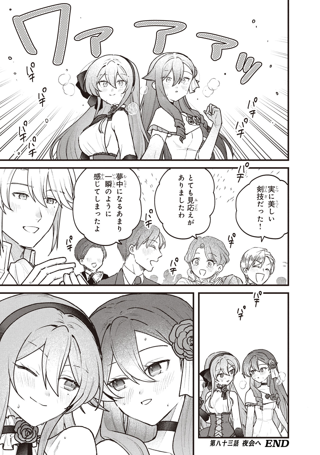 Status All Infinity: Tsukai No Saikyou Nouryoku-sha, Isekai Wo Jiyuu Kimama Ni Kurashimasu! - Chapter 83 - Page 23