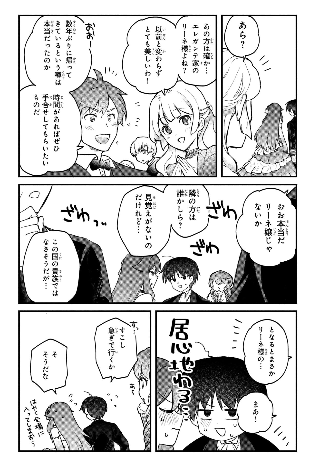 Status All Infinity: Tsukai No Saikyou Nouryoku-sha, Isekai Wo Jiyuu Kimama Ni Kurashimasu! - Chapter 83 - Page 3