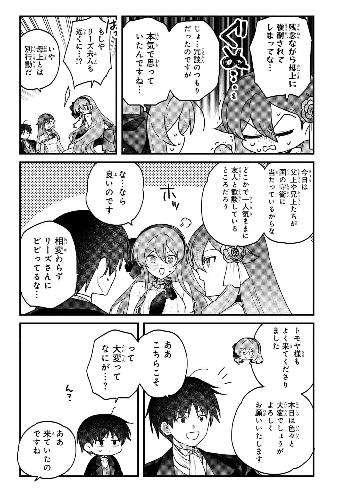 Status All Infinity: Tsukai No Saikyou Nouryoku-sha, Isekai Wo Jiyuu Kimama Ni Kurashimasu! - Chapter 83 - Page 5