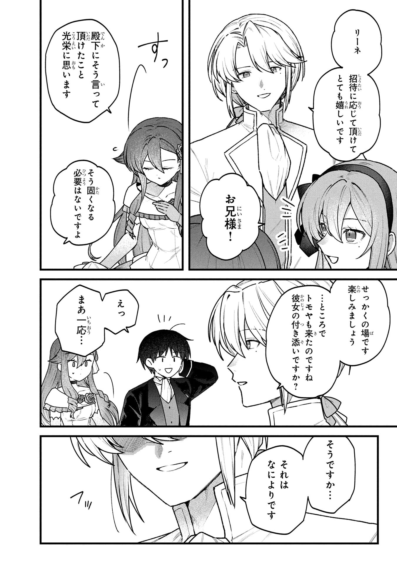Status All Infinity: Tsukai No Saikyou Nouryoku-sha, Isekai Wo Jiyuu Kimama Ni Kurashimasu! - Chapter 83 - Page 6