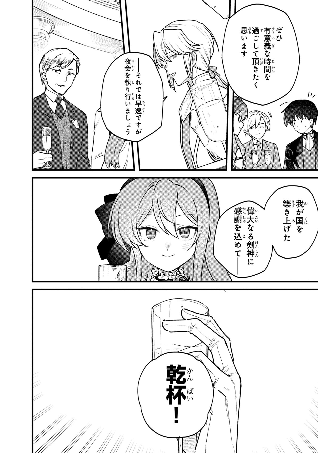 Status All Infinity: Tsukai No Saikyou Nouryoku-sha, Isekai Wo Jiyuu Kimama Ni Kurashimasu! - Chapter 83 - Page 8