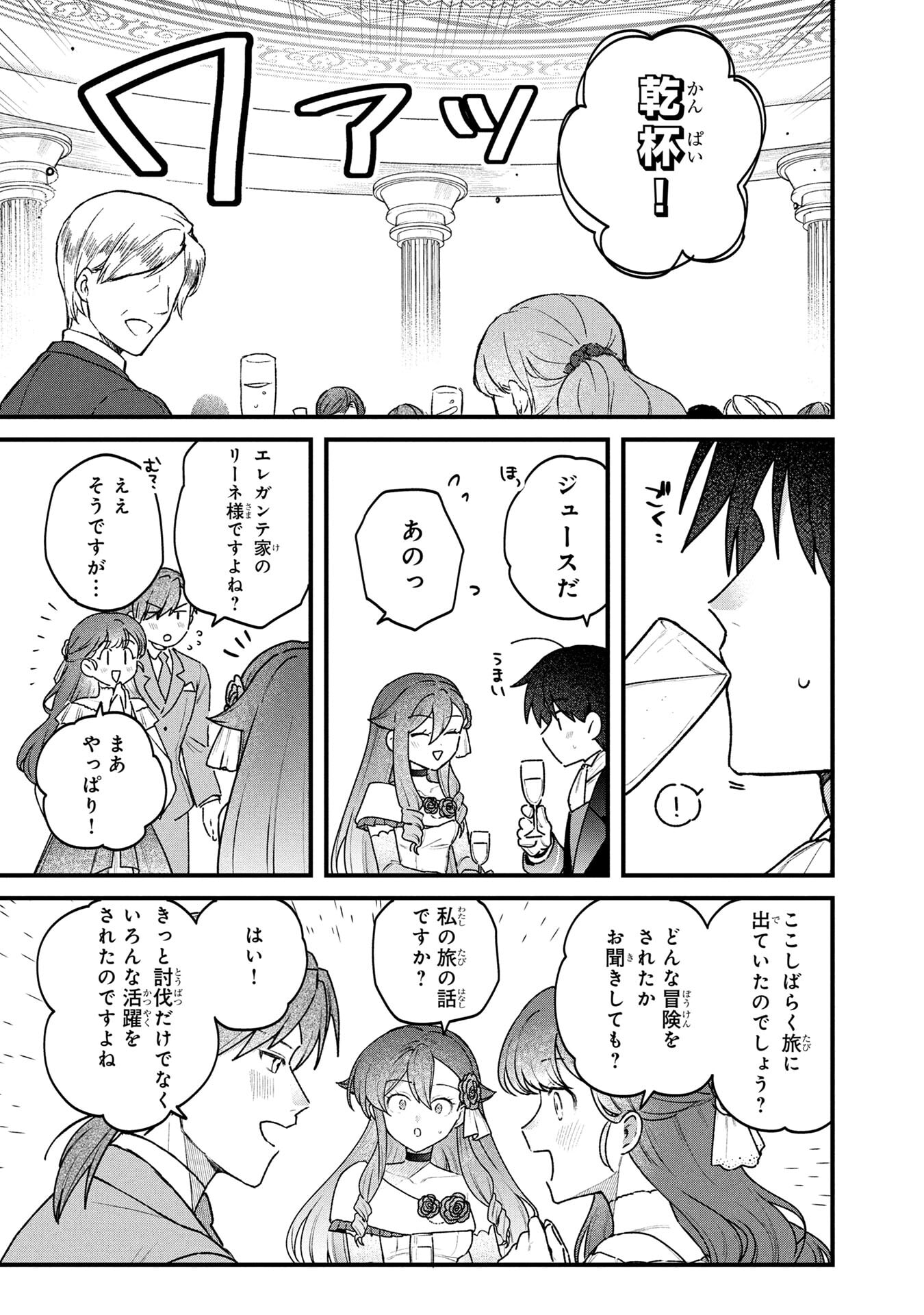 Status All Infinity: Tsukai No Saikyou Nouryoku-sha, Isekai Wo Jiyuu Kimama Ni Kurashimasu! - Chapter 83 - Page 9