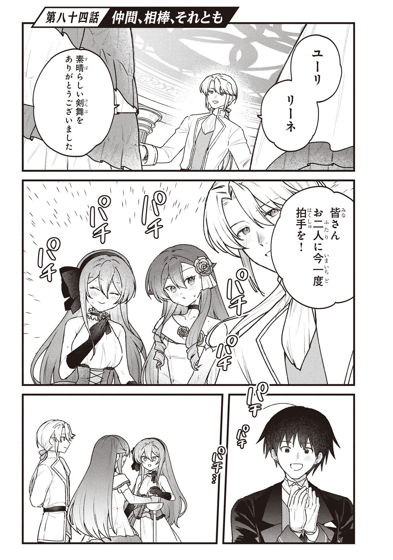 Status All Infinity: Tsukai No Saikyou Nouryoku-sha, Isekai Wo Jiyuu Kimama Ni Kurashimasu! - Chapter 84 - Page 1