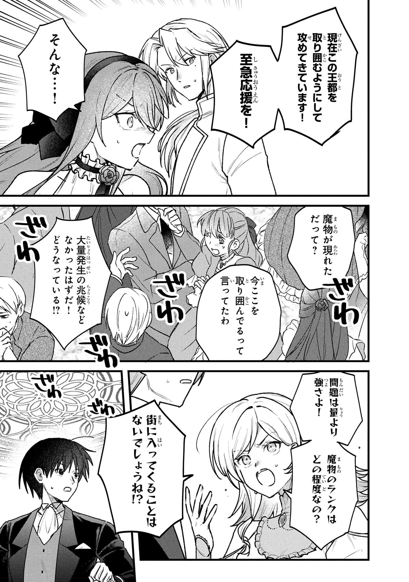 Status All Infinity: Tsukai No Saikyou Nouryoku-sha, Isekai Wo Jiyuu Kimama Ni Kurashimasu! - Chapter 84 - Page 19