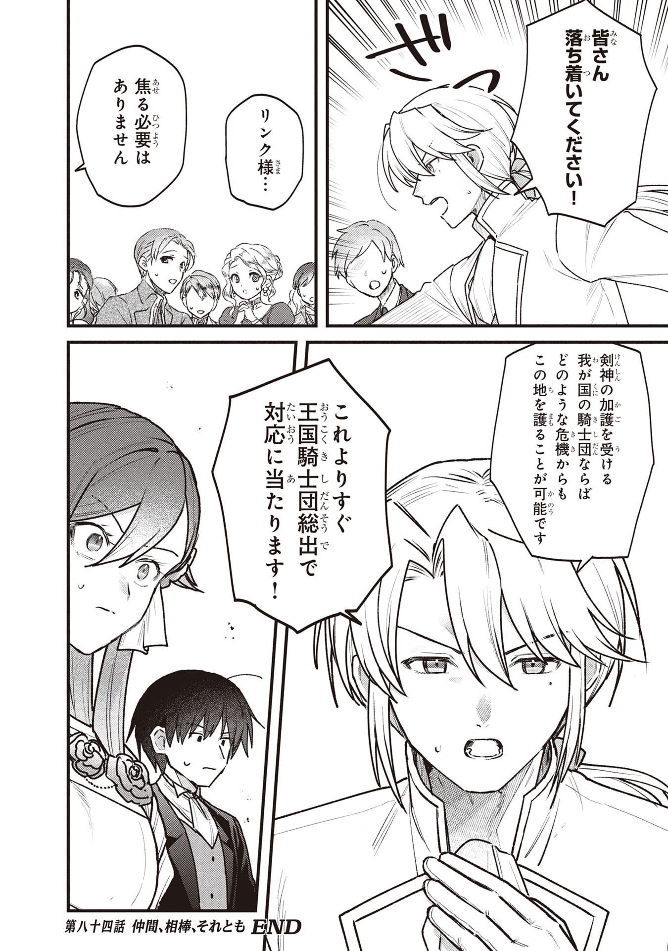 Status All Infinity: Tsukai No Saikyou Nouryoku-sha, Isekai Wo Jiyuu Kimama Ni Kurashimasu! - Chapter 84 - Page 20