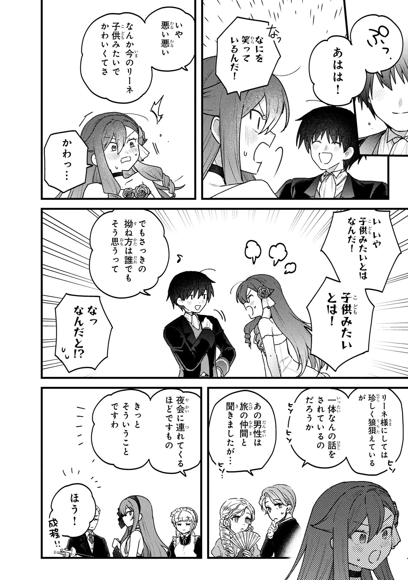 Status All Infinity: Tsukai No Saikyou Nouryoku-sha, Isekai Wo Jiyuu Kimama Ni Kurashimasu! - Chapter 84 - Page 4