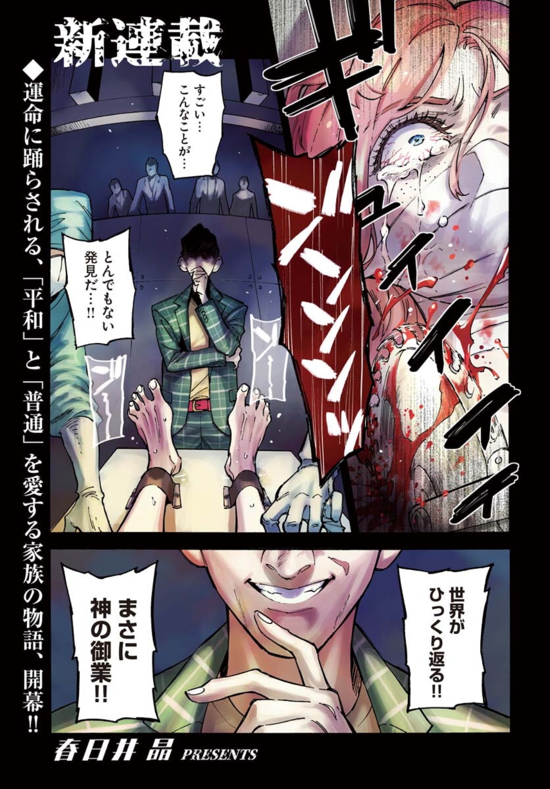 Odoru Sennen Kazoku - Chapter 1 - Page 1
