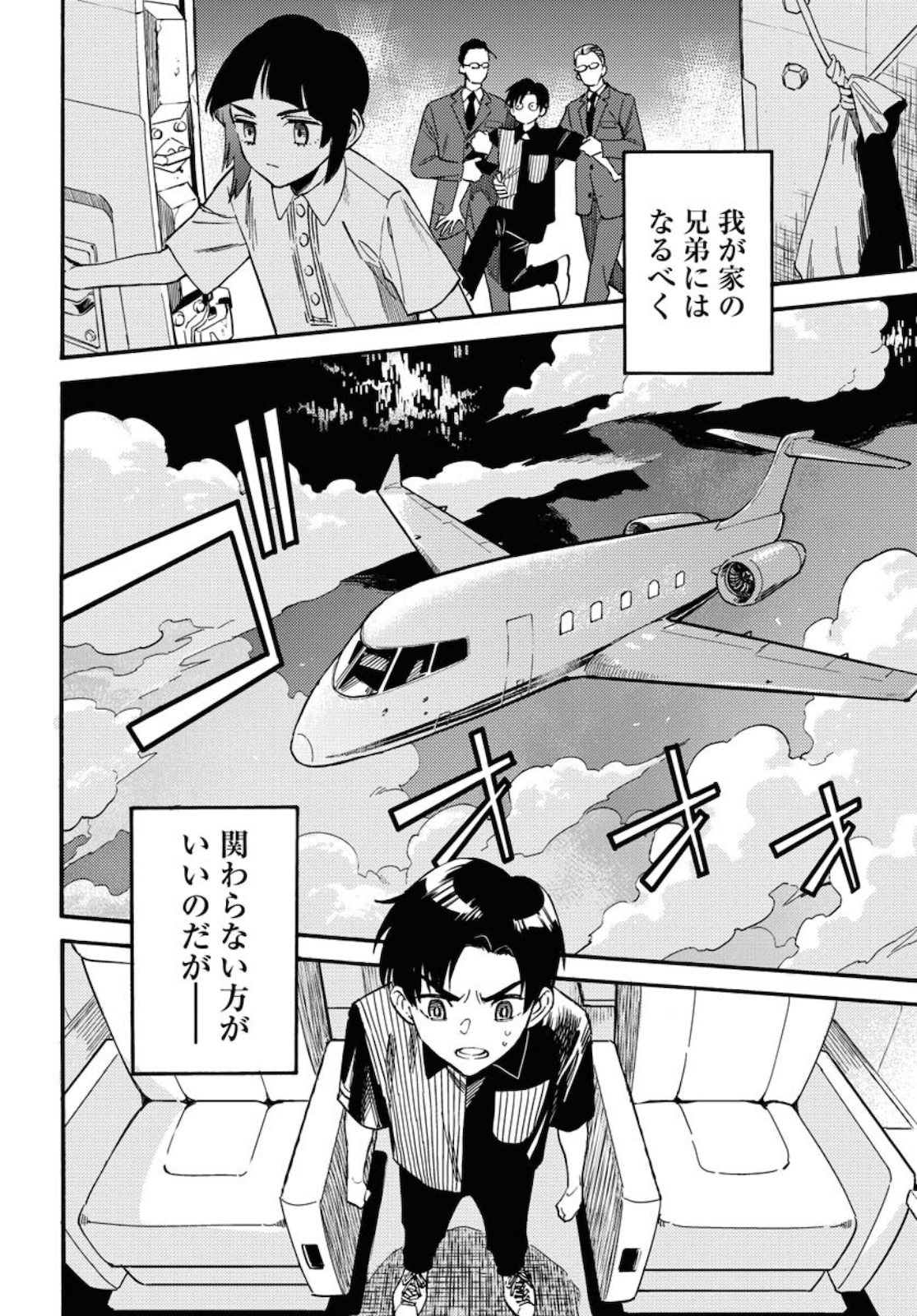 Odoru Sennen Kazoku - Chapter 1 - Page 10