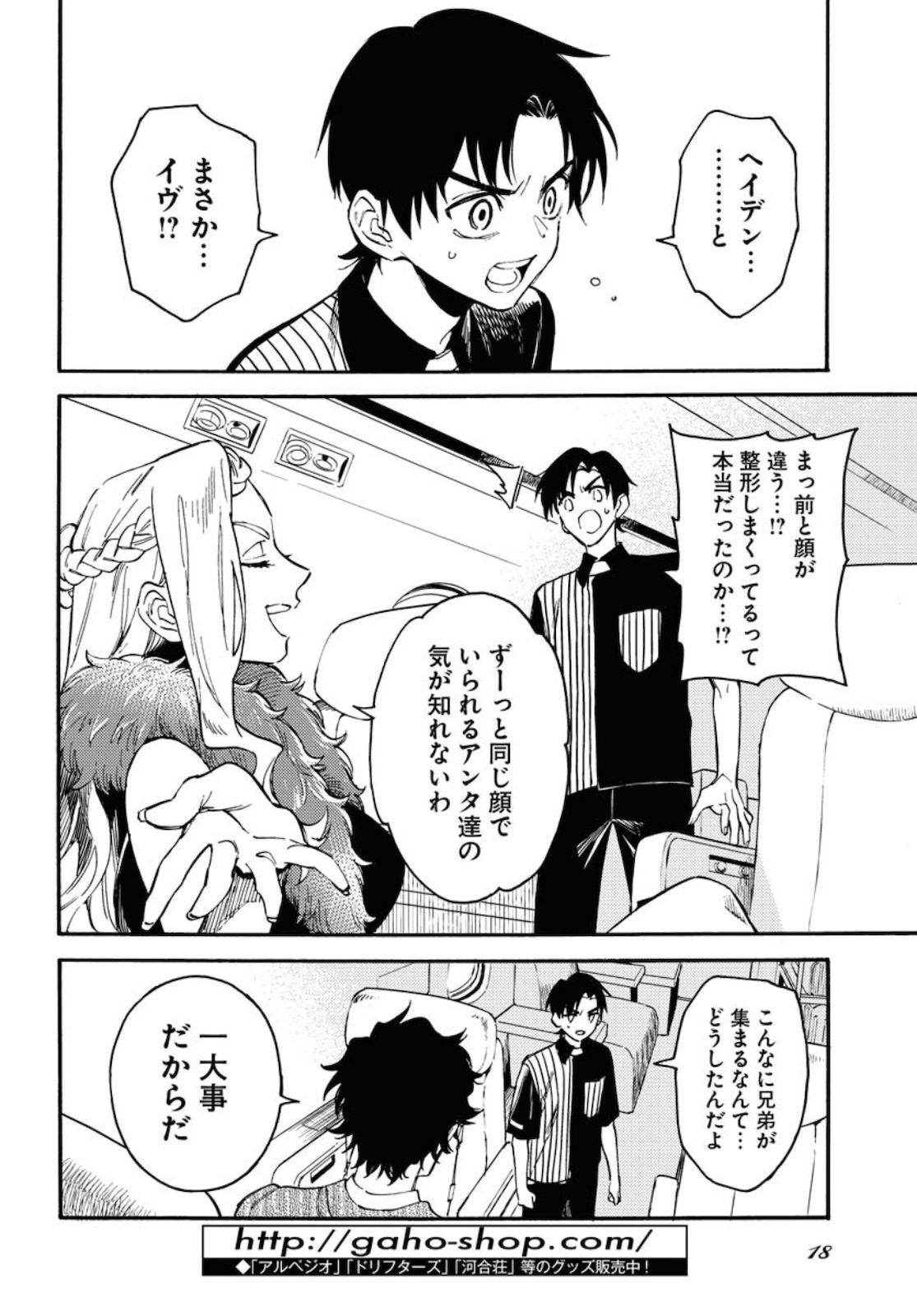 Odoru Sennen Kazoku - Chapter 1 - Page 12