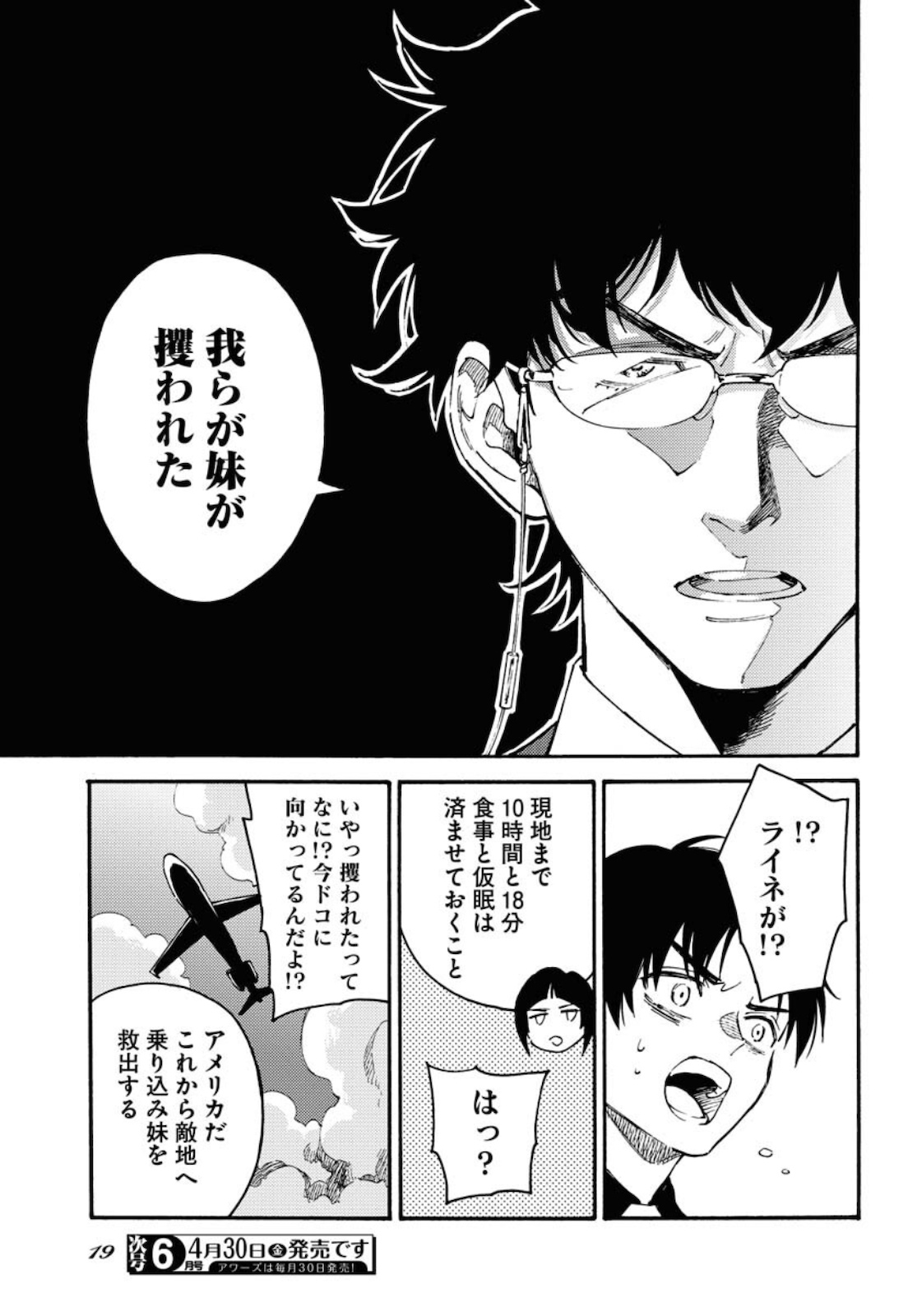 Odoru Sennen Kazoku - Chapter 1 - Page 13