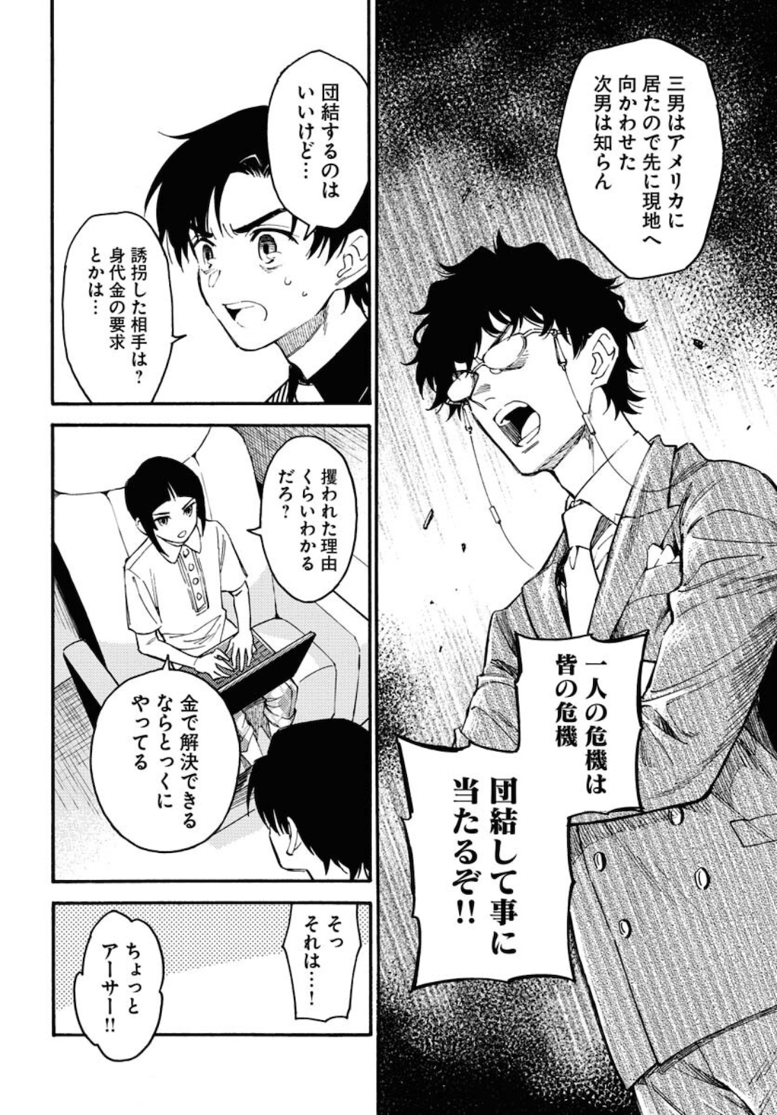 Odoru Sennen Kazoku - Chapter 1 - Page 14