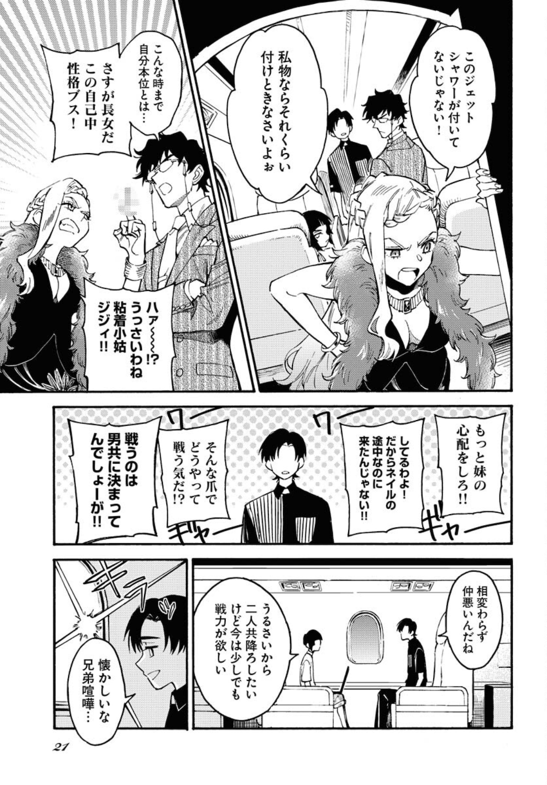 Odoru Sennen Kazoku - Chapter 1 - Page 15