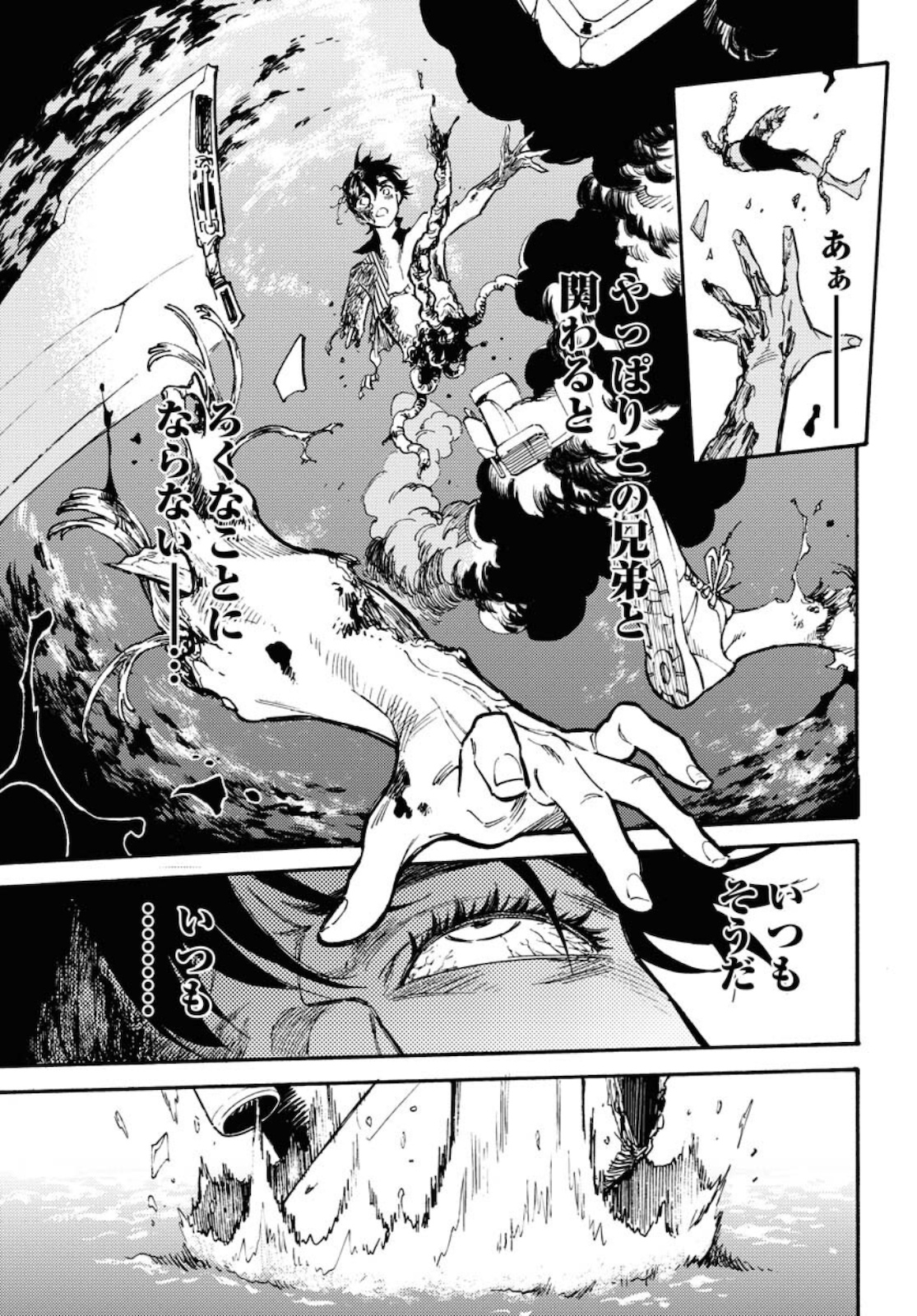 Odoru Sennen Kazoku - Chapter 1 - Page 19