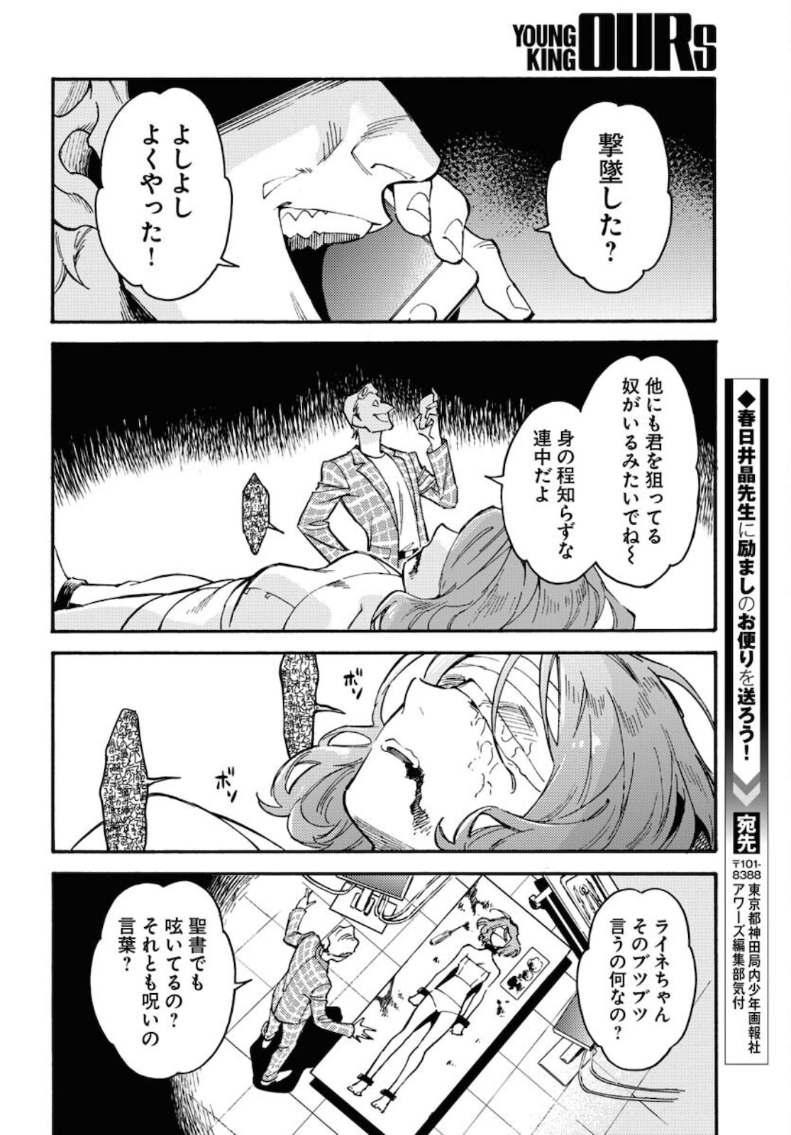 Odoru Sennen Kazoku - Chapter 1 - Page 20