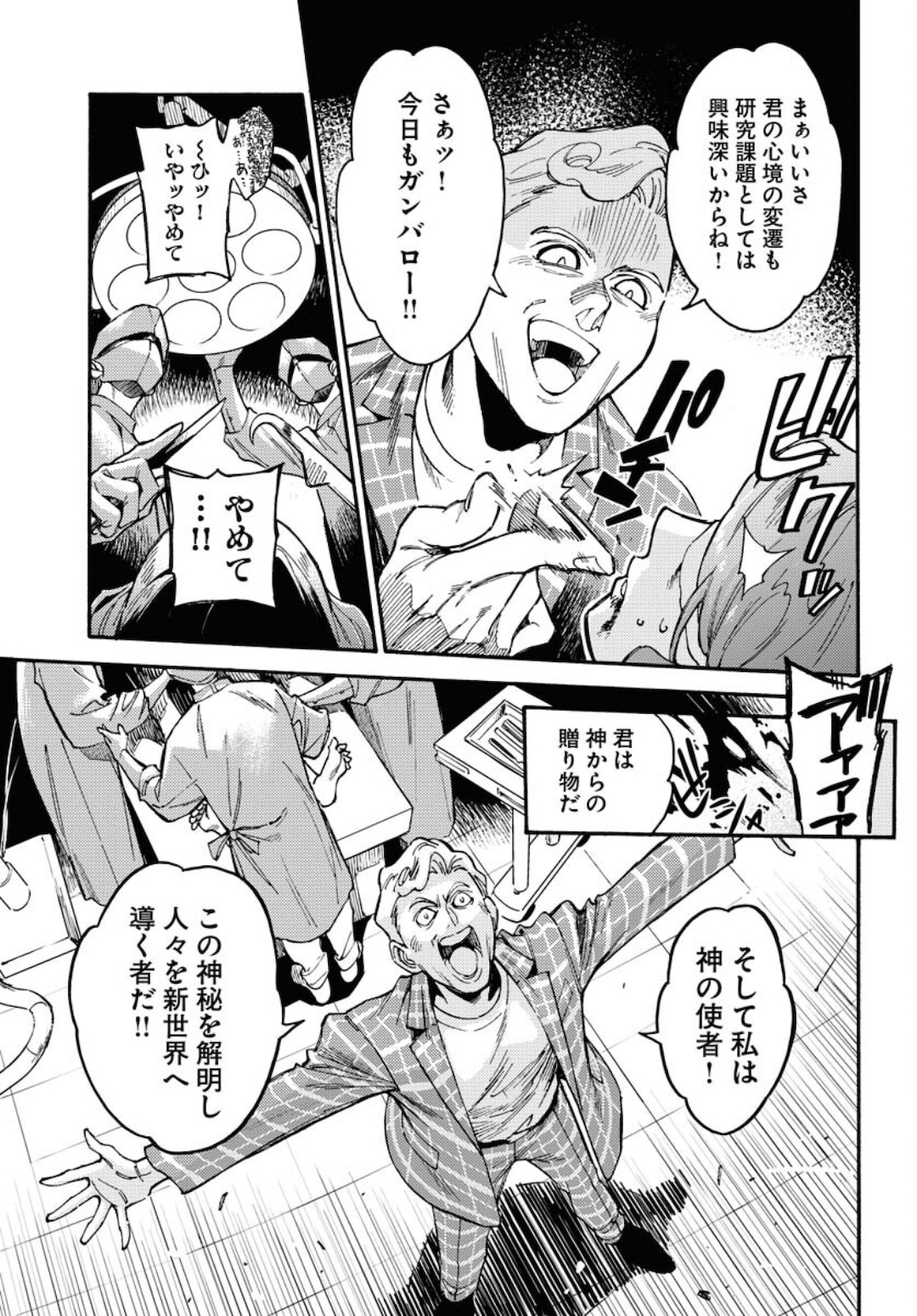 Odoru Sennen Kazoku - Chapter 1 - Page 21