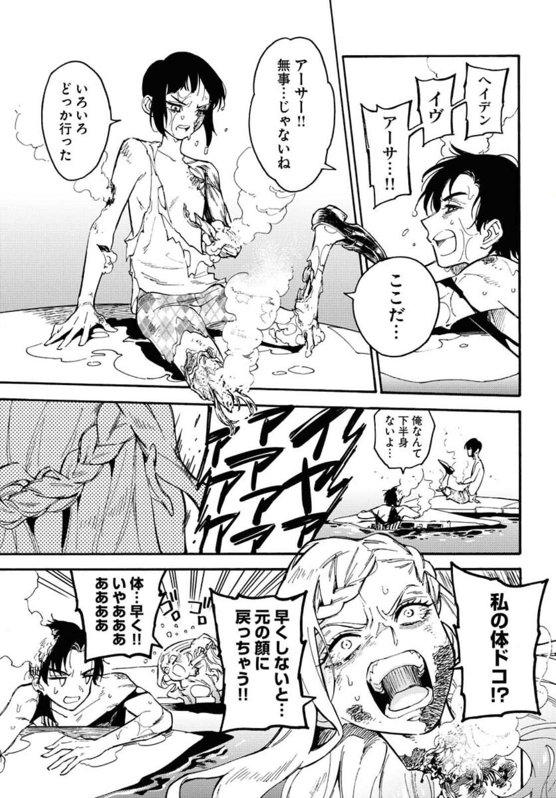 Odoru Sennen Kazoku - Chapter 1 - Page 23