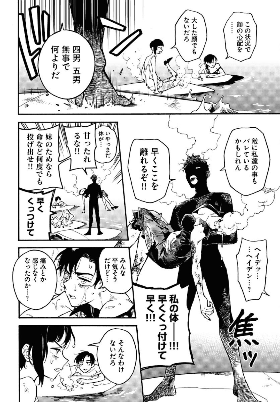 Odoru Sennen Kazoku - Chapter 1 - Page 24