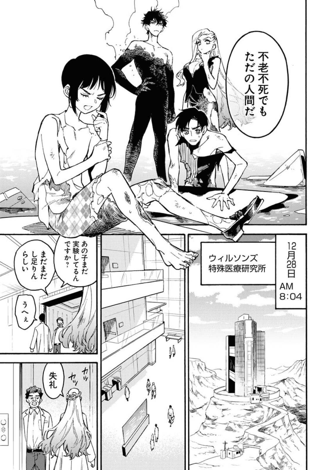 Odoru Sennen Kazoku - Chapter 1 - Page 25