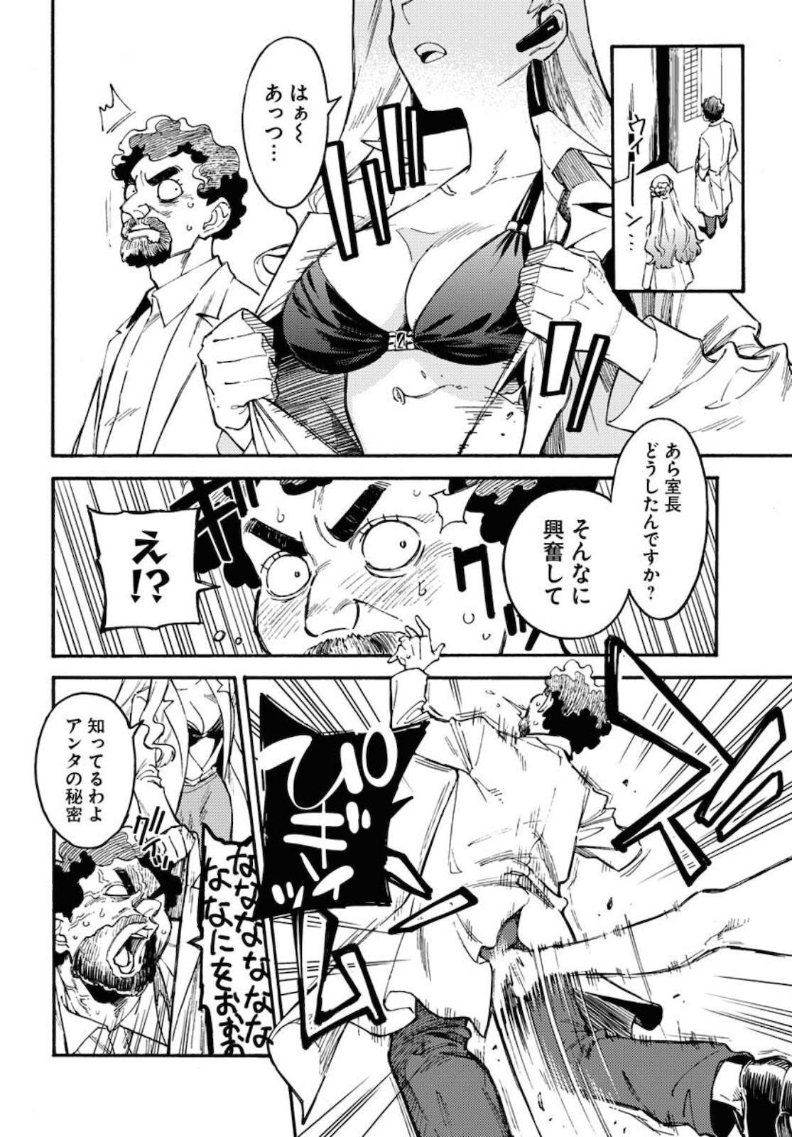 Odoru Sennen Kazoku - Chapter 1 - Page 26
