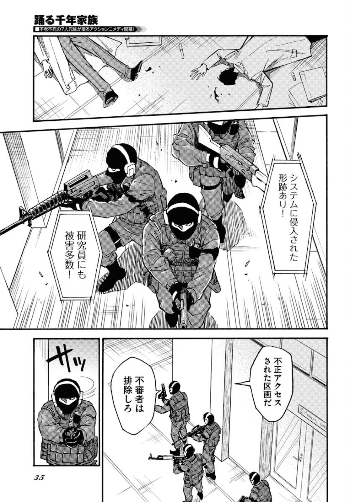 Odoru Sennen Kazoku - Chapter 1 - Page 29