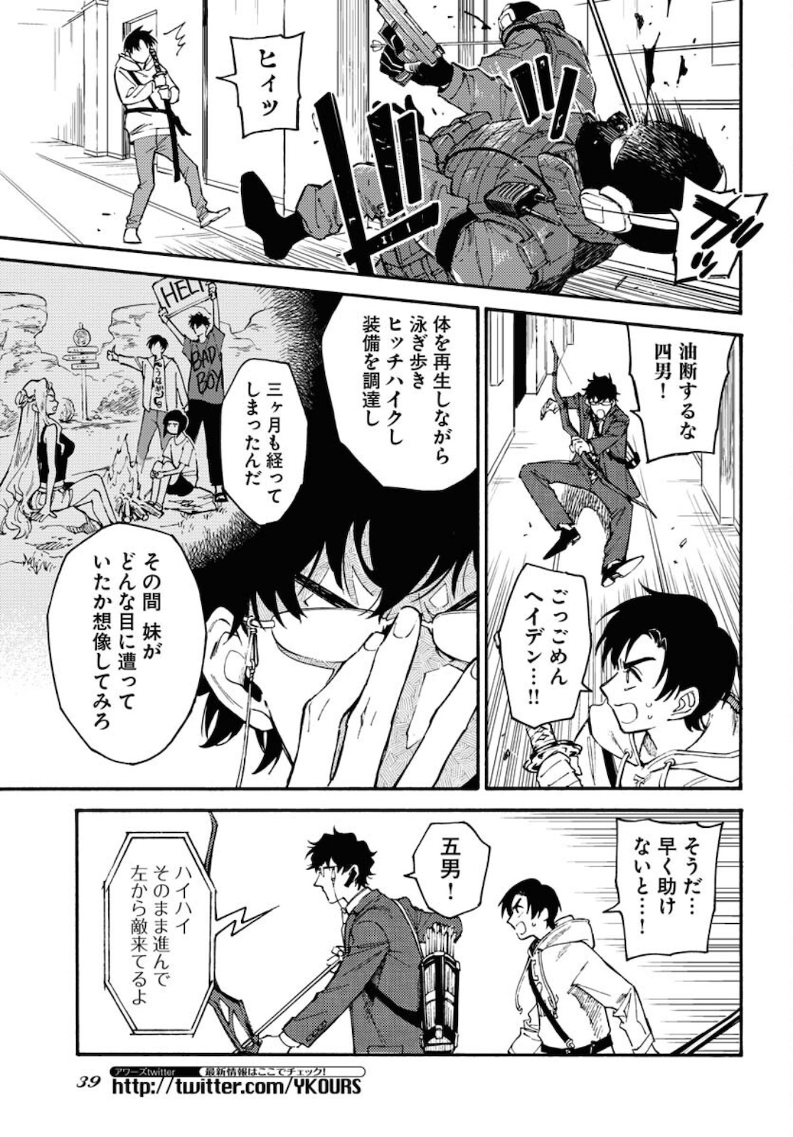 Odoru Sennen Kazoku - Chapter 1 - Page 33