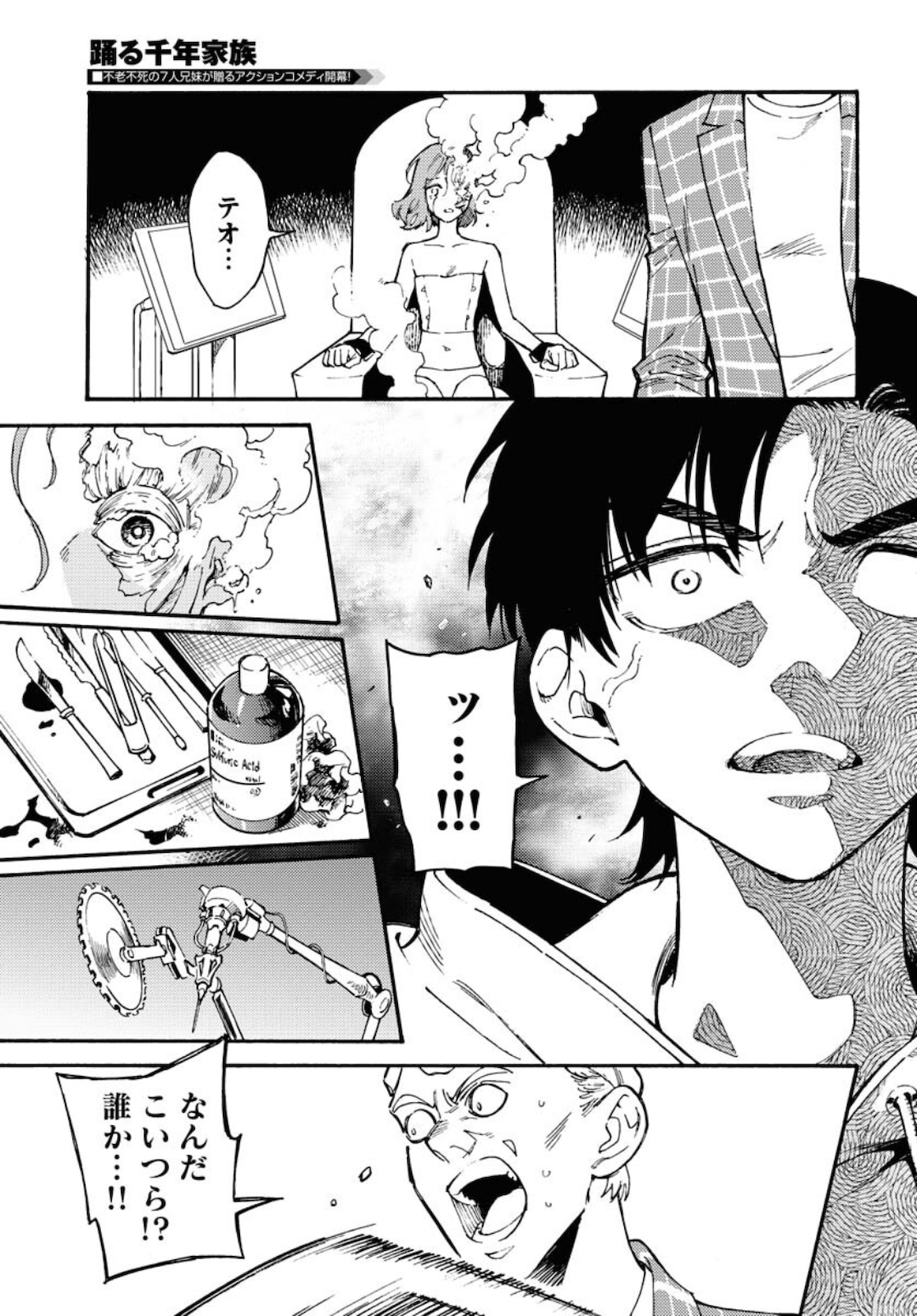 Odoru Sennen Kazoku - Chapter 1 - Page 39