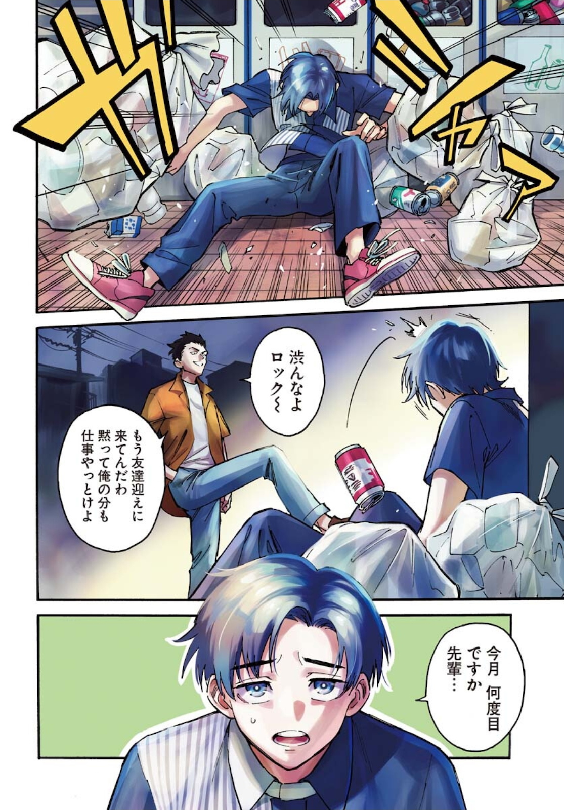 Odoru Sennen Kazoku - Chapter 1 - Page 4