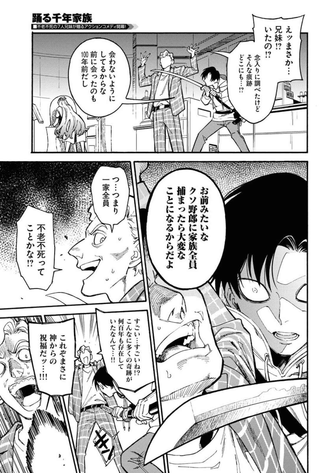 Odoru Sennen Kazoku - Chapter 1 - Page 41