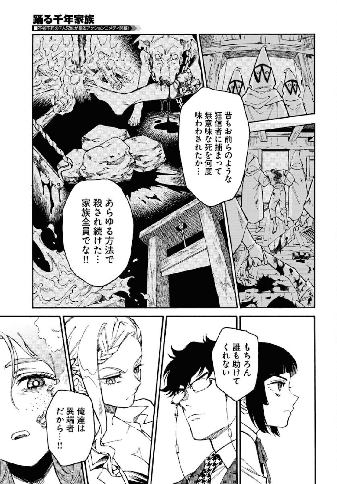 Odoru Sennen Kazoku - Chapter 1 - Page 43