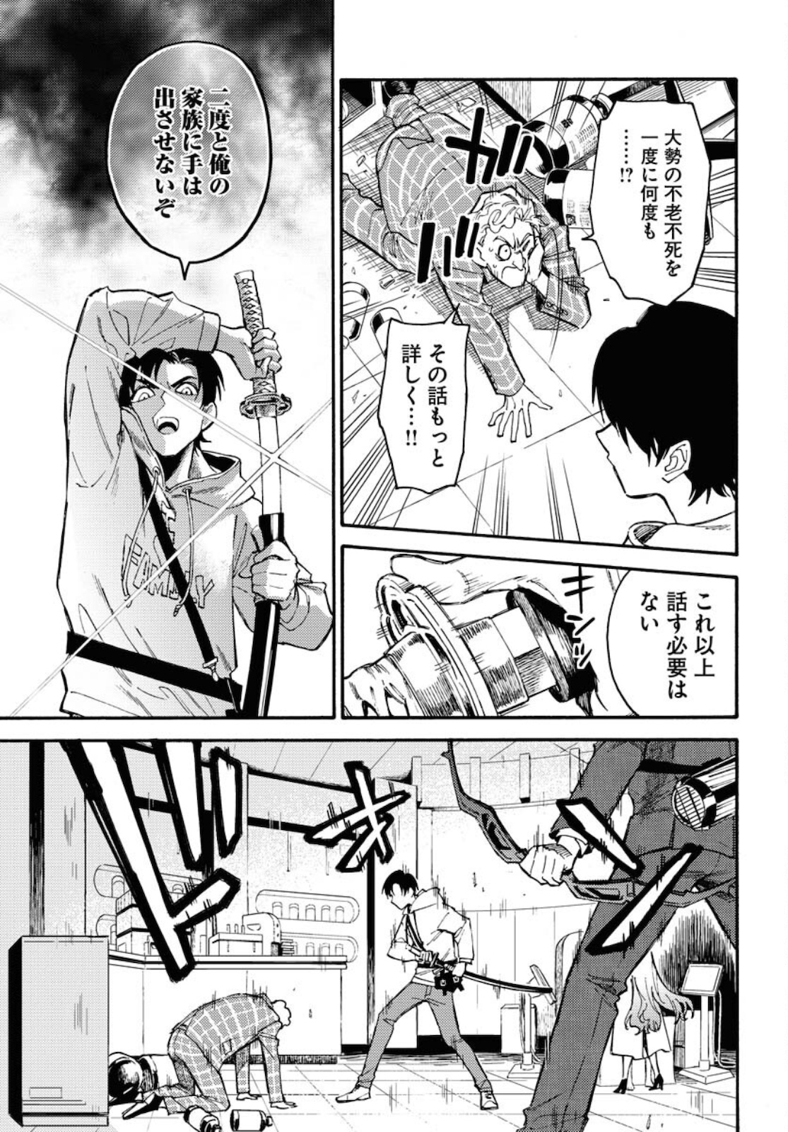 Odoru Sennen Kazoku - Chapter 1 - Page 45