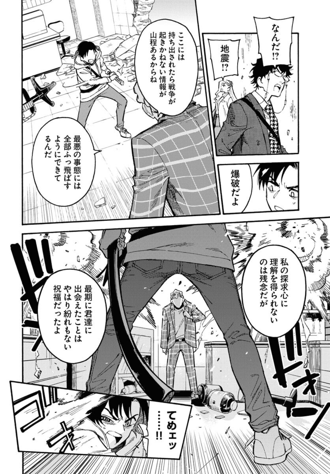 Odoru Sennen Kazoku - Chapter 1 - Page 46