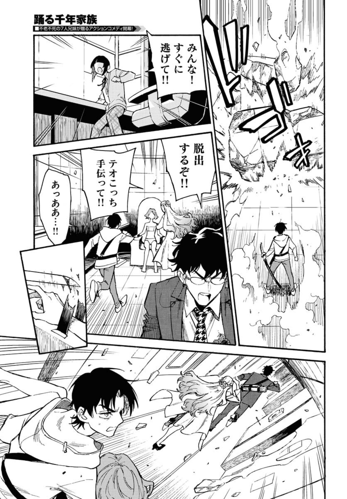 Odoru Sennen Kazoku - Chapter 1 - Page 47